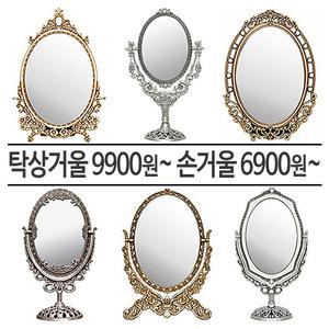 엔틱 탁상거울/손거울/양면/화장대/욕실/침실/공주/화장/확대/스탠드/접이식/대형/미용/쟁반/인테리어/소품