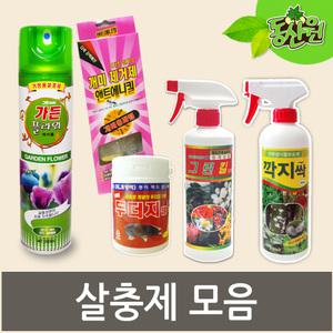 [살충제모음] 진드기 개미 바퀴벌레 깍지벌레 식물살충제