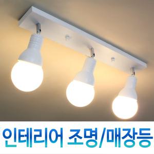 페이지 직부 3등 / LED 주방등 식탁등 매장조명 인테리어조명 포인트등 드레스룸