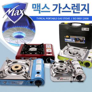 맥스 휴대용 가스렌지/휴대용 가스버너/캠핑가스렌지/부르스타1