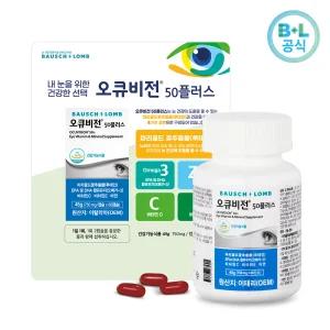 바슈롬 오큐비전 50 플러스 눈 건강 루테인 750mg 60캡슐 1개