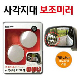 sf04/ 와이드뷰사각지대 보조미러/-사이드미러/빽미러