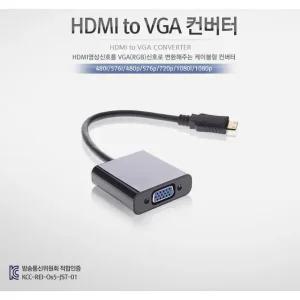 HDMI컨버터 변환젠더 23.5cm HDMI TO VGA