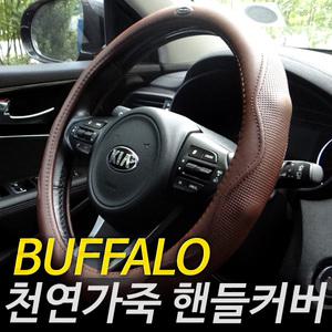 버팔로 노블리스 핸들커버 자동차 차량용 핸들커버 천연가죽 천연고무 뉴싼타페CM 싼타페DM 테라칸 베라크루즈 맥스크루즈 그레이스 그랜드스타렉스 뉴프라이드