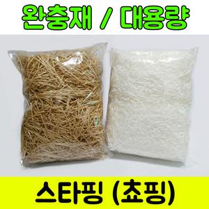 스타핑/쵸핑/종이완충재/선물포장/식품포장/완충제/