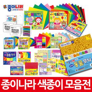 종이나라 색종이/양면단면/무늬/한지/스티커/모아