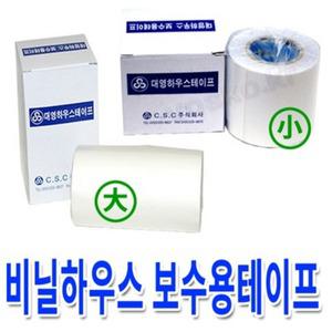 비닐하우스/보수용/테이프/대형/소형/농업용 필름