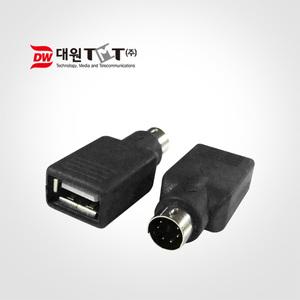 대원TMT USB-PS2 젠더 USB A(F)-PS2(M)