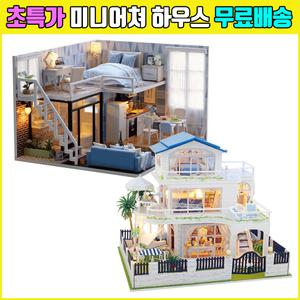 미니어쳐/미니어처/DIY세트/만들기/모형조립/모음전