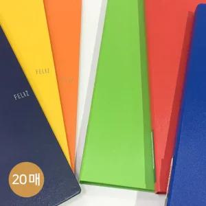 펠리스 A4 칼라클리어화일 20매 고급화일 feliz