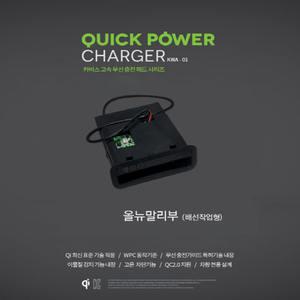 카비스 올뉴말리부 고속 무선 충전패드 충전기