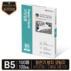 [현대오피스] B5 코팅지 (100mic) 100매입 정전기방지 KTC안전인증 코팅필름