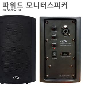 50W 5인치 파워드모니터스피커1통 액티브스피커