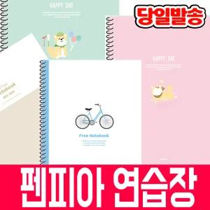[오피스스쿨] 펜피아 연습장 모음/명문대 연습장/절취노트 절취공책 연습노트 공책