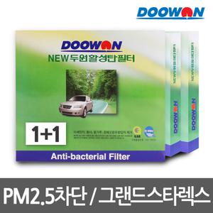 1+1활성탄 자동차에어컨필터 그랜드스타렉스(07.5~)