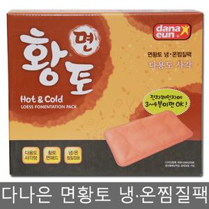 다나은 면황토 냉온 찜질팩/다용도 사각 PVC면핫팩 온열 찜팩