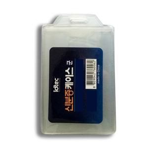 경질비닐재질 사원증케이스 신분증케이스  세로형