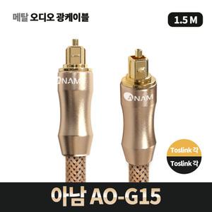 AO-G15 오디오광케이블 1.5M 7파이 옵티컬케이블
