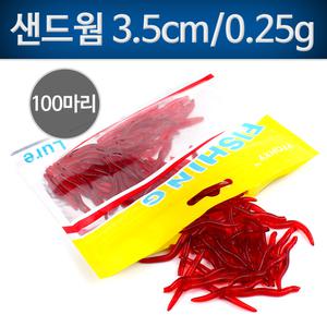 샌드웜 3.5cm 0.25g/ 지렁이웜 루어낚시 배스 꺽지