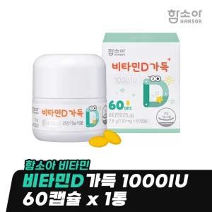 함소아 비타민D가득 1000IU (60캡슐) x 1개