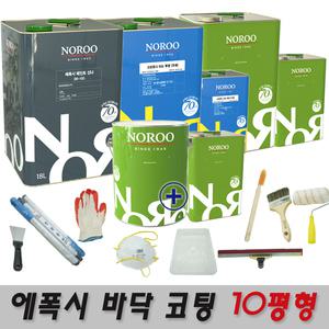 노루페인트 바닥용 에폭시페인트 크린폭시 코팅 10평형 풀세트
