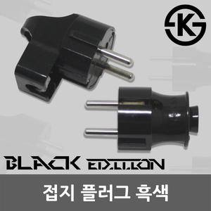 220V 접지 플러그 콘센트 전기 전선 전원 흑색 블랙 노출플러그 접지플러그 코드선 -자 ㄱ자 국산