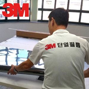 3M 맞춤재단 단열필름 햇빛 자외선시선차단 창문썬팅