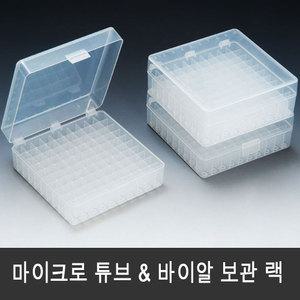 냉동 바이알 랙 100홀 PP Cryo box 마이크로 튜브 랙 겸용