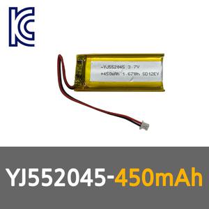 리튬폴리머배터리 KC인증 충전지 YJ552045 450mAh