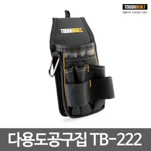 터프빌트/다용도 공구집/공구파우치/TB-222/8구