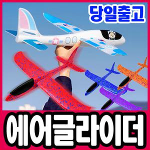 [문구티쳐] 글라이더 (소) / 민화 스티로폼 글라이더 / 장난감만들기 부메랑 비행기 직선 활강 360도 회전
