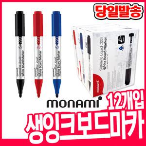 [오피스스쿨] 모나미 생잉크 보드마카 시그마플로220 둥근닙(12자루_1타)