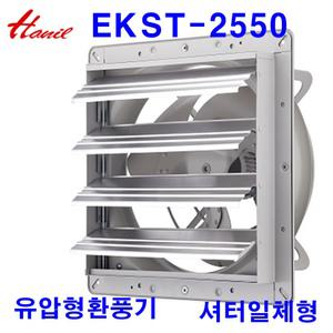 EKST-2550 셔터일체형 유압형환풍기 산업용 공업용