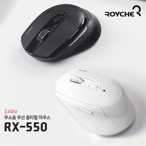 로이체 무소음 옵티컬 무선 마우스 RX-550