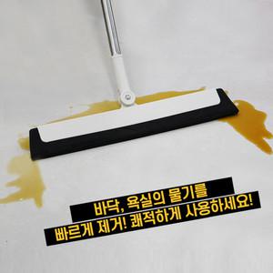물밀대 스퀴지밀대 유리닦이 물기제거 바닥청소 화장실 스쿼지 빗자루 베란다