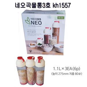 네오곡물통3호 밀폐용기 kh1557