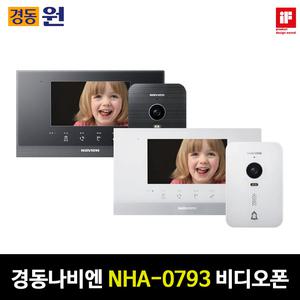 경동나비엔 NHA-0793 아나로그 7인치 비디오폰 (모기+자기) 셋트