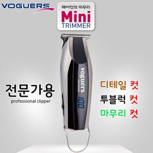 보거스 미니트리머 바리깡/투블럭/디테일/마무리용/토끼