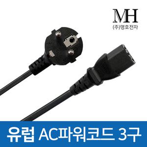 파워케이블 유럽 CE VDE KC 인증 3구 2구 타입/ 컴퓨터코드 AC전원선 220V 파워코드/주문제작