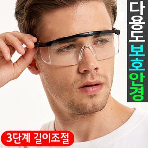 투명 방역 고글 보호 안경 보안경 보호경 작업 눈보호