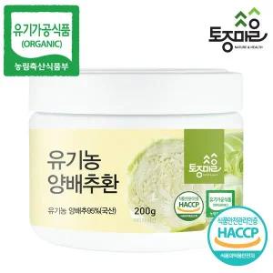 [토종마을]HACCP인증 유기농 양배추환 200g