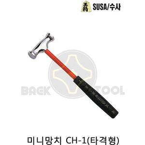 수사 미니망치 CH-1 타격형