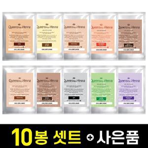 퀸즈유 헤나 10봉 셋트   퀸즈헤나 염색약 인도직수입