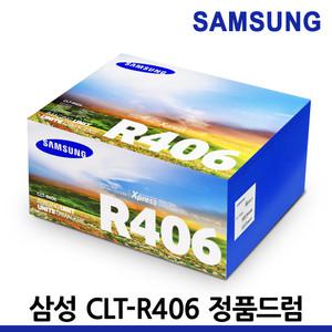 삼성 프린터 정품드럼 CLT-R406 CLT-K515S CLT-K510S CLT-K404S CLT-K403S CLT-K405S CLT-K406S 이미징유닛