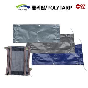 폴리탑 차량용 방수포 화물차 덮개 덮게 호루 천막 포터 마이티 1톤 2.5톤 3.5톤