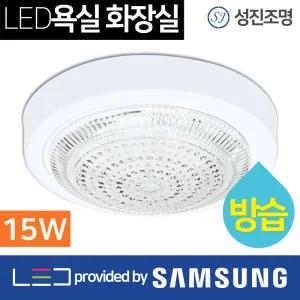 LED 방습 욕실등 화장실등 방습용 원형 방습등 15W
