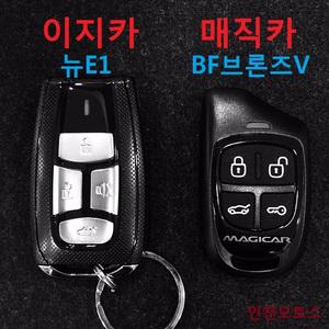 이지카 뉴E1 매직카 BF브론즈V 도어전용 경보기 도어락 언락 도어개폐