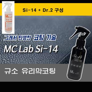 엠씨랩 자동차 세차 용품 Si-14 + Dr2 유막 제거제 발수 코팅제