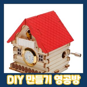 영공방 YM86402 오르골 시계 뻐꾸기집