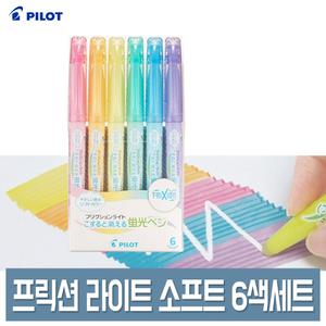 파이롯트 프릭션 라이트 지워지는 형광펜 6색 세트 소프트 컬러(파스텔)